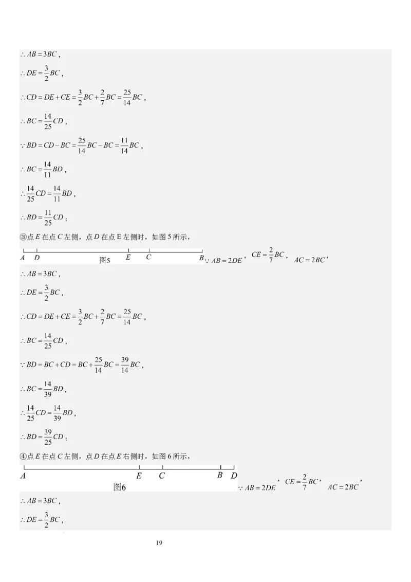 七上北师大专题05线段和角的动态问题（两种技巧精讲精练+过关检测）（解析版）_北师大初中数学_7上-北师大版初中数学_7上-初中数学北师大（2024新版）持续更新_03课件+练习