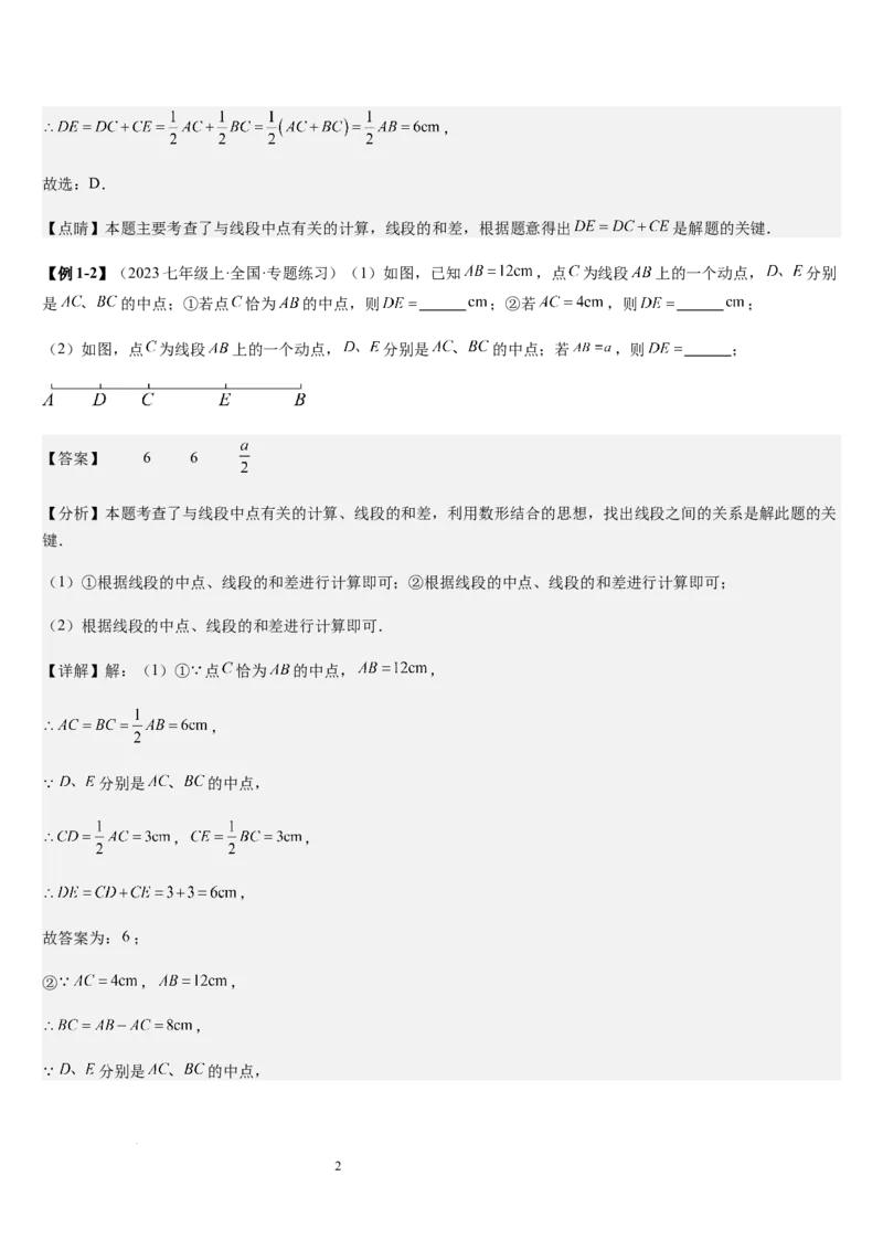七上北师大专题05线段和角的动态问题（两种技巧精讲精练+过关检测）（解析版）_北师大初中数学_7上-北师大版初中数学_7上-初中数学北师大（2024新版）持续更新_03课件+练习