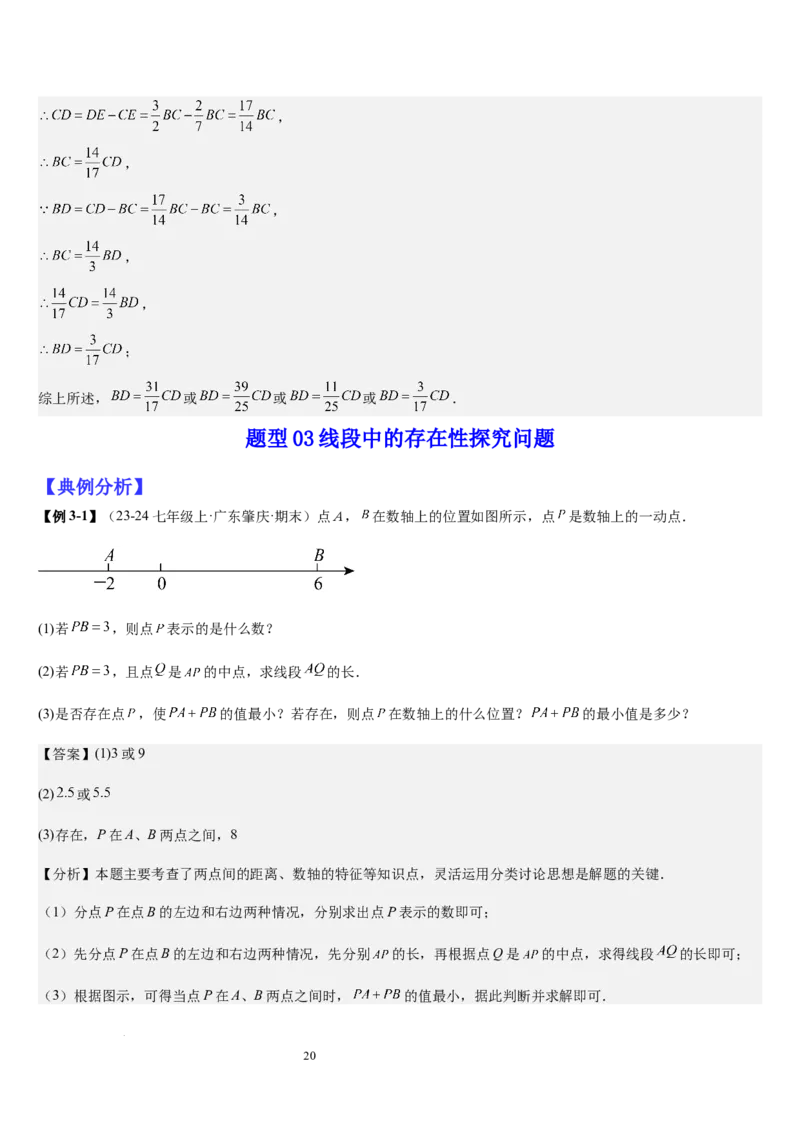 七上北师大专题05线段和角的动态问题（两种技巧精讲精练+过关检测）（解析版）_北师大初中数学_7上-北师大版初中数学_7上-初中数学北师大（2024新版）持续更新_03课件+练习