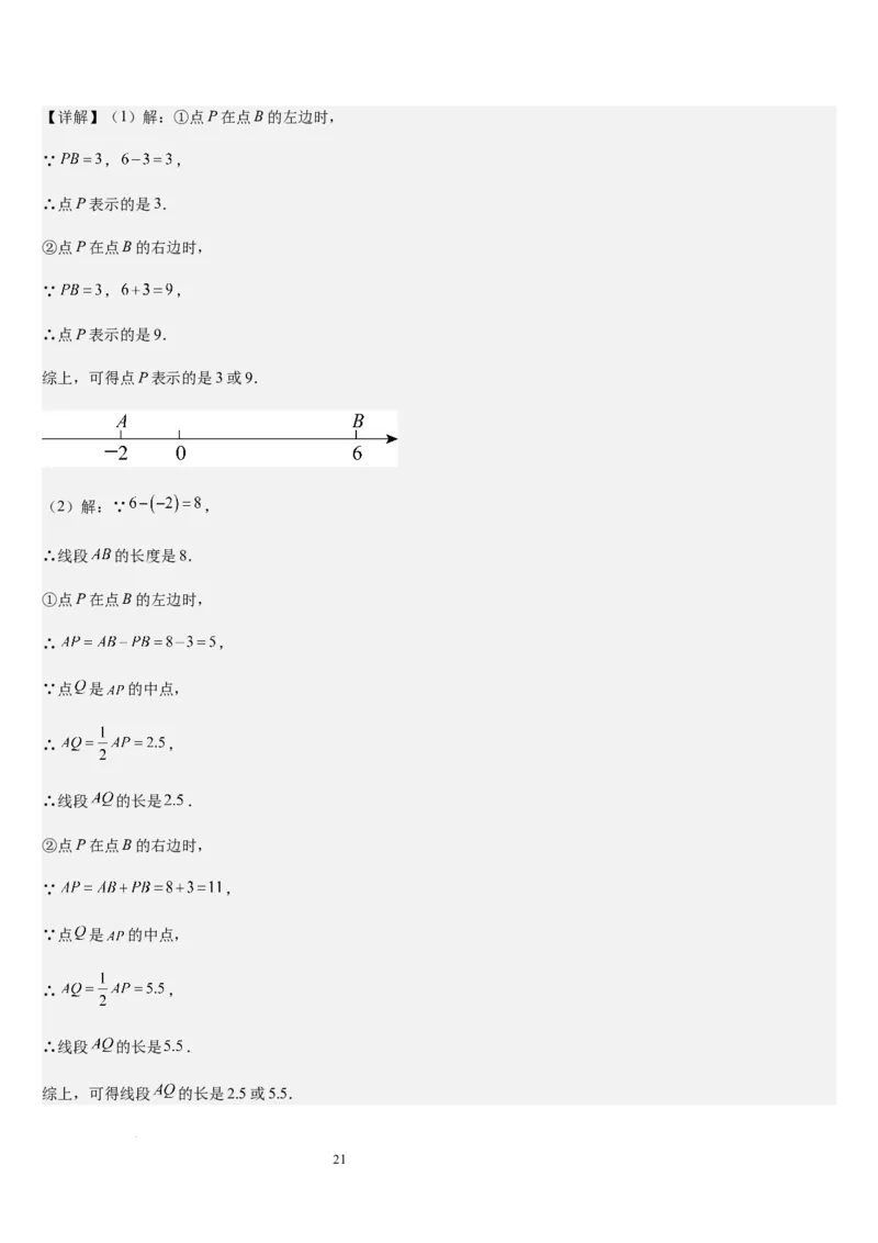 七上北师大专题05线段和角的动态问题（两种技巧精讲精练+过关检测）（解析版）_北师大初中数学_7上-北师大版初中数学_7上-初中数学北师大（2024新版）持续更新_03课件+练习