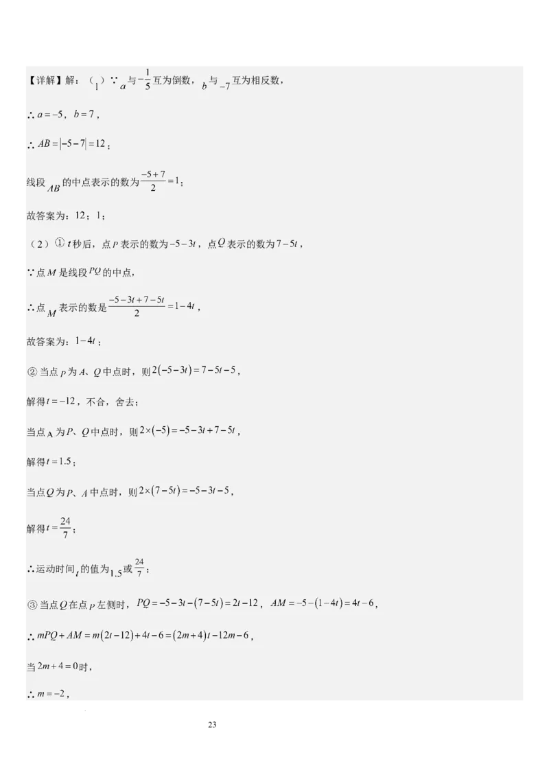 七上北师大专题05线段和角的动态问题（两种技巧精讲精练+过关检测）（解析版）_北师大初中数学_7上-北师大版初中数学_7上-初中数学北师大（2024新版）持续更新_03课件+练习