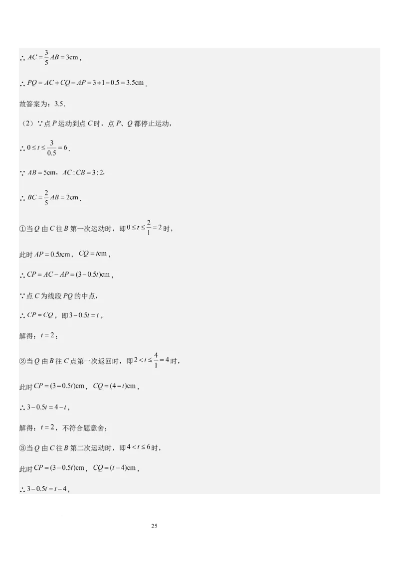 七上北师大专题05线段和角的动态问题（两种技巧精讲精练+过关检测）（解析版）_北师大初中数学_7上-北师大版初中数学_7上-初中数学北师大（2024新版）持续更新_03课件+练习