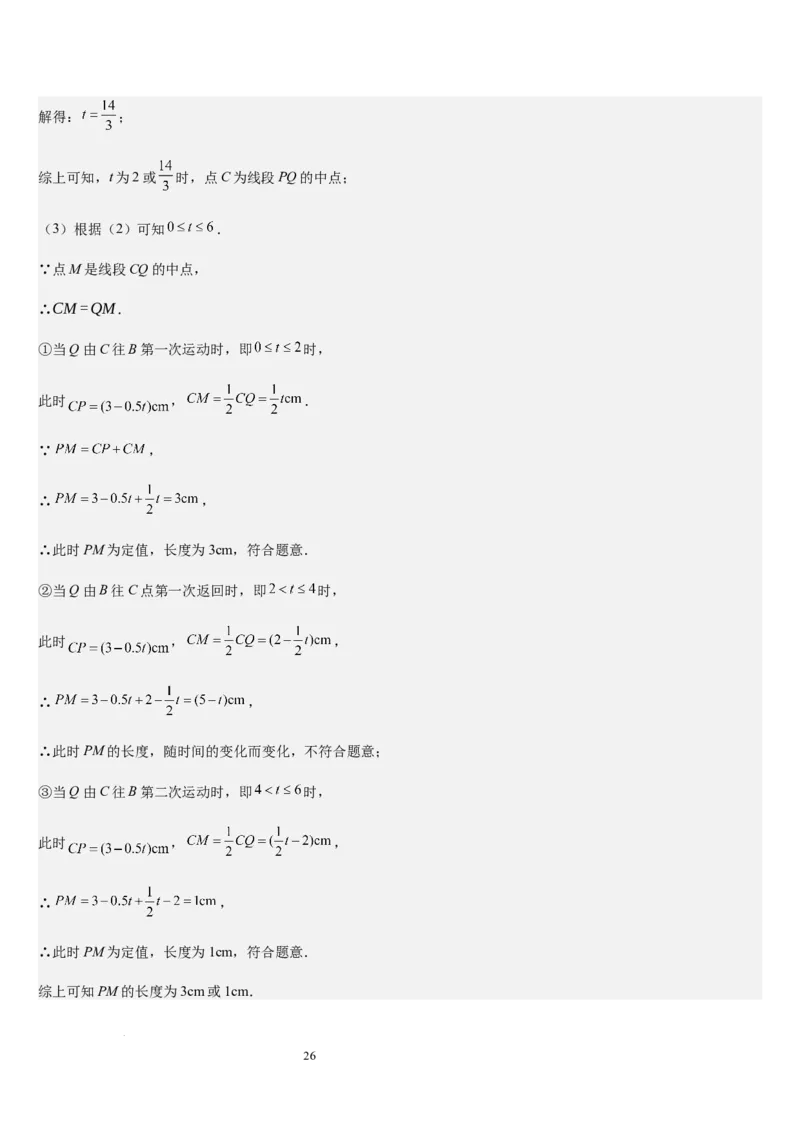 七上北师大专题05线段和角的动态问题（两种技巧精讲精练+过关检测）（解析版）_北师大初中数学_7上-北师大版初中数学_7上-初中数学北师大（2024新版）持续更新_03课件+练习