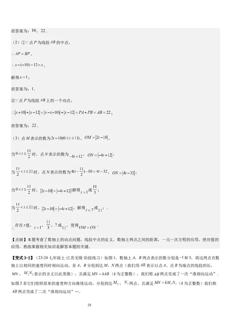 七上北师大专题05线段和角的动态问题（两种技巧精讲精练+过关检测）（解析版）_北师大初中数学_7上-北师大版初中数学_7上-初中数学北师大（2024新版）持续更新_03课件+练习