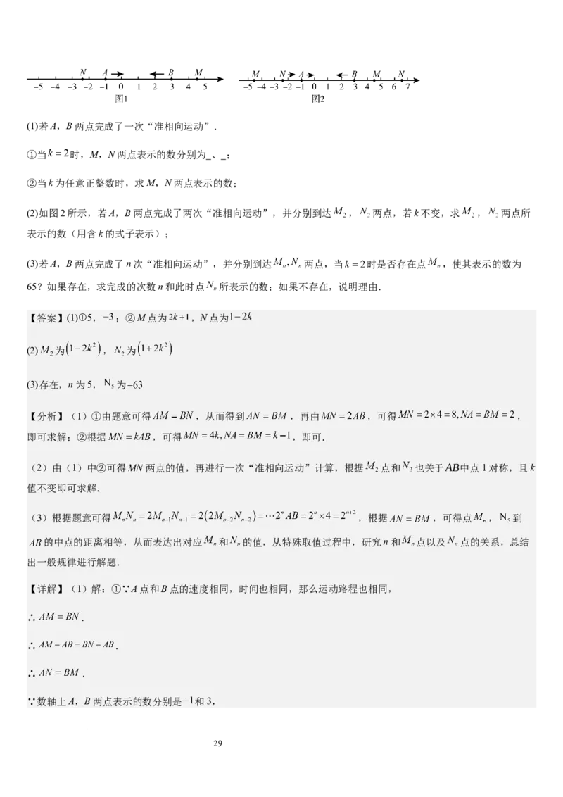 七上北师大专题05线段和角的动态问题（两种技巧精讲精练+过关检测）（解析版）_北师大初中数学_7上-北师大版初中数学_7上-初中数学北师大（2024新版）持续更新_03课件+练习