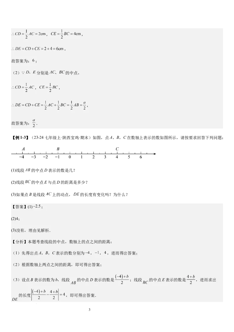 七上北师大专题05线段和角的动态问题（两种技巧精讲精练+过关检测）（解析版）_北师大初中数学_7上-北师大版初中数学_7上-初中数学北师大（2024新版）持续更新_03课件+练习