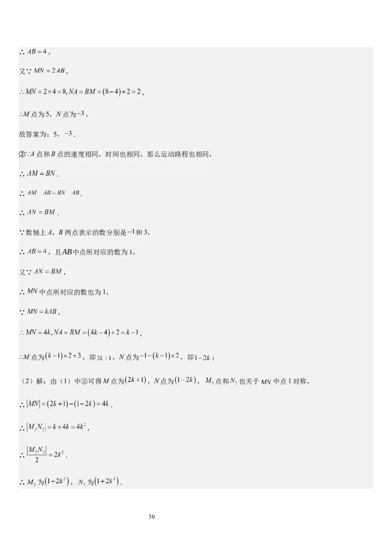 七上北师大专题05线段和角的动态问题（两种技巧精讲精练+过关检测）（解析版）_北师大初中数学_7上-北师大版初中数学_7上-初中数学北师大（2024新版）持续更新_03课件+练习