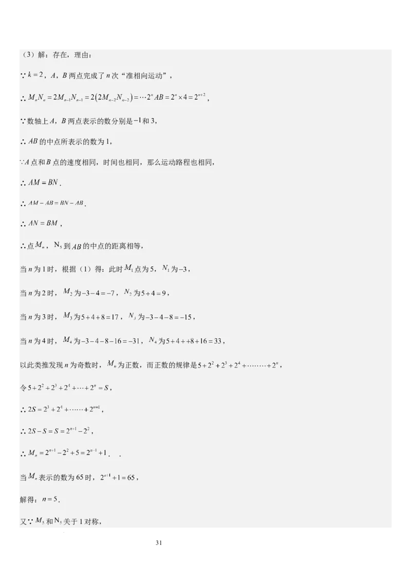 七上北师大专题05线段和角的动态问题（两种技巧精讲精练+过关检测）（解析版）_北师大初中数学_7上-北师大版初中数学_7上-初中数学北师大（2024新版）持续更新_03课件+练习
