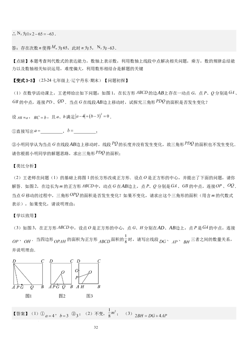 七上北师大专题05线段和角的动态问题（两种技巧精讲精练+过关检测）（解析版）_北师大初中数学_7上-北师大版初中数学_7上-初中数学北师大（2024新版）持续更新_03课件+练习