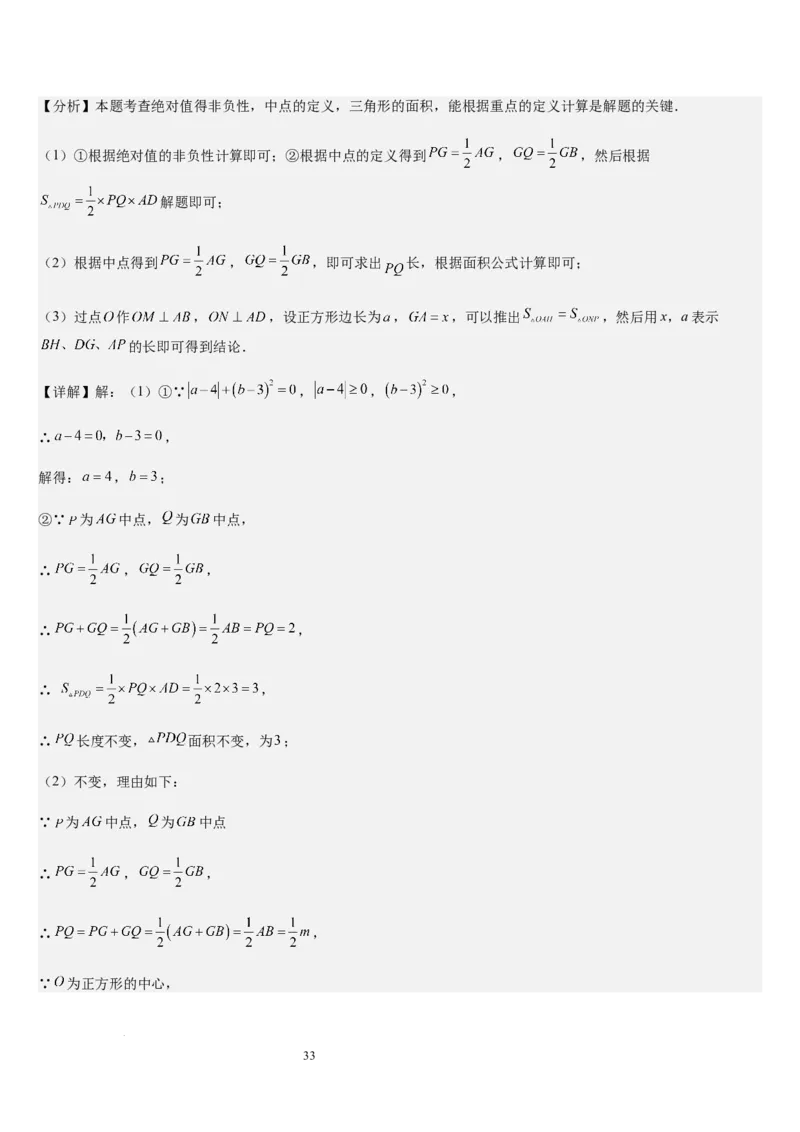 七上北师大专题05线段和角的动态问题（两种技巧精讲精练+过关检测）（解析版）_北师大初中数学_7上-北师大版初中数学_7上-初中数学北师大（2024新版）持续更新_03课件+练习