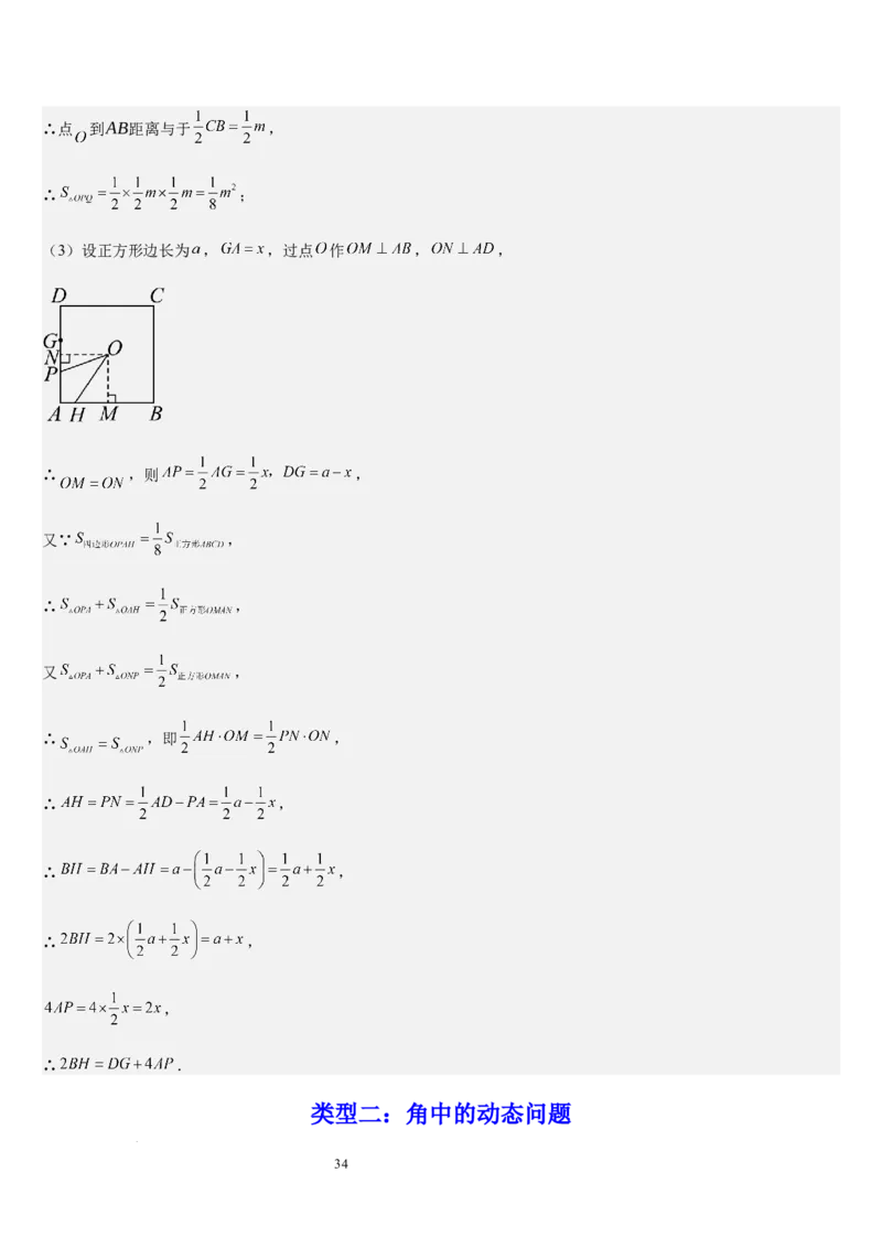 七上北师大专题05线段和角的动态问题（两种技巧精讲精练+过关检测）（解析版）_北师大初中数学_7上-北师大版初中数学_7上-初中数学北师大（2024新版）持续更新_03课件+练习