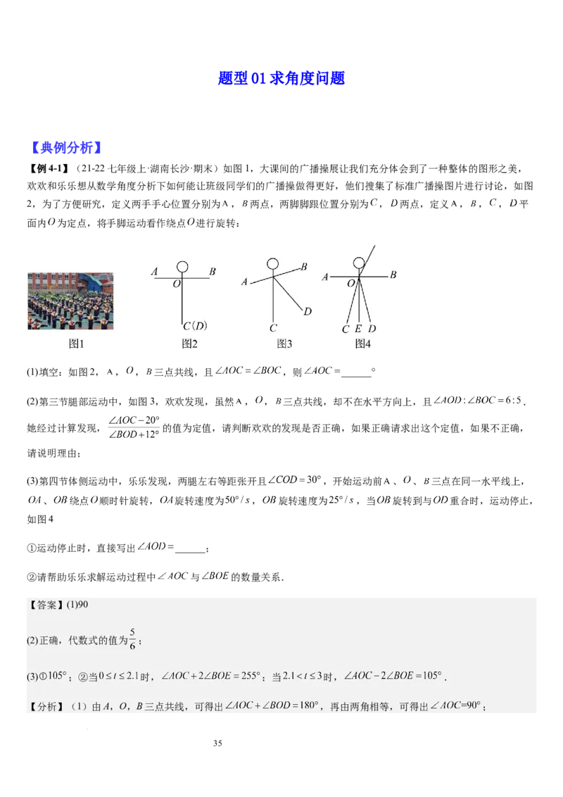 七上北师大专题05线段和角的动态问题（两种技巧精讲精练+过关检测）（解析版）_北师大初中数学_7上-北师大版初中数学_7上-初中数学北师大（2024新版）持续更新_03课件+练习