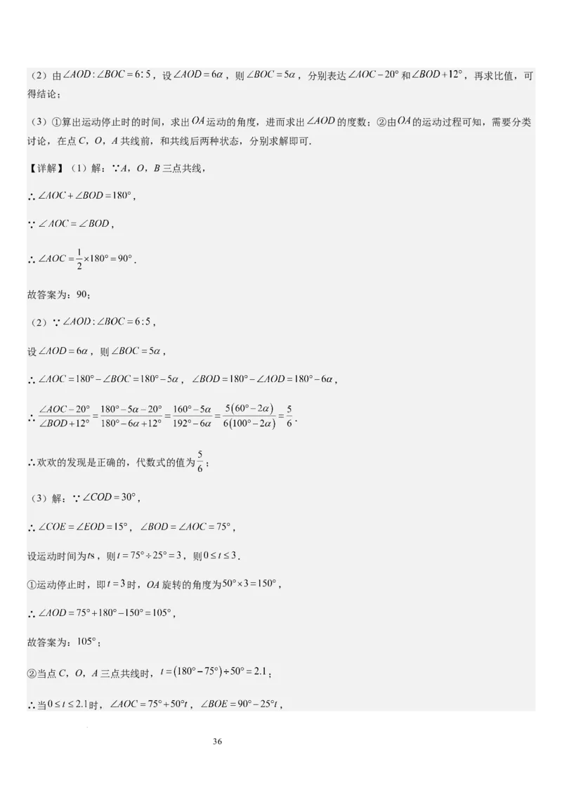 七上北师大专题05线段和角的动态问题（两种技巧精讲精练+过关检测）（解析版）_北师大初中数学_7上-北师大版初中数学_7上-初中数学北师大（2024新版）持续更新_03课件+练习