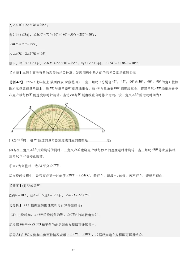 七上北师大专题05线段和角的动态问题（两种技巧精讲精练+过关检测）（解析版）_北师大初中数学_7上-北师大版初中数学_7上-初中数学北师大（2024新版）持续更新_03课件+练习