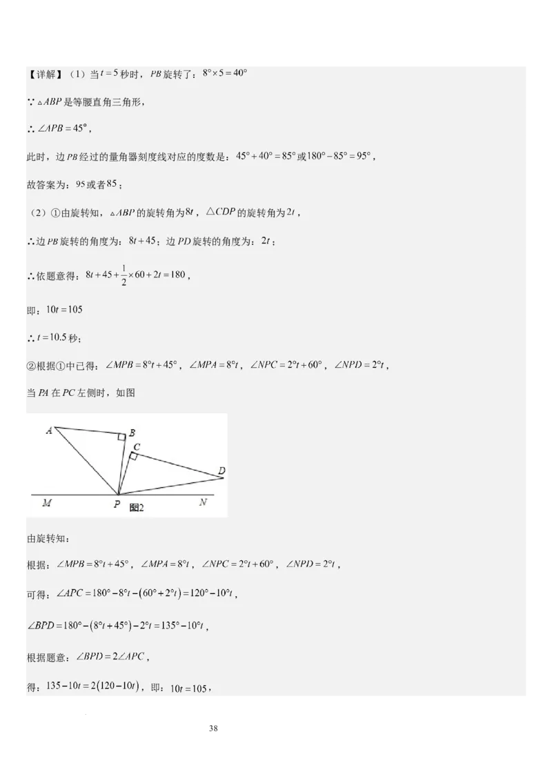 七上北师大专题05线段和角的动态问题（两种技巧精讲精练+过关检测）（解析版）_北师大初中数学_7上-北师大版初中数学_7上-初中数学北师大（2024新版）持续更新_03课件+练习