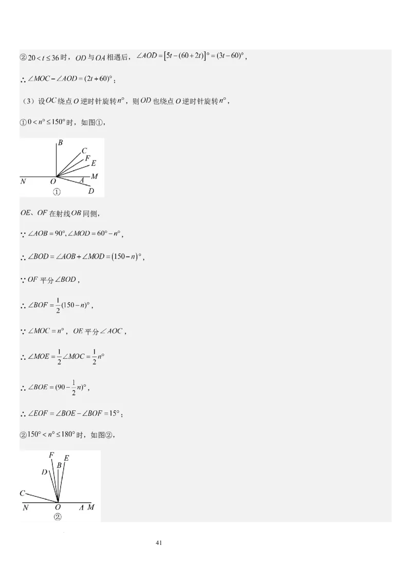 七上北师大专题05线段和角的动态问题（两种技巧精讲精练+过关检测）（解析版）_北师大初中数学_7上-北师大版初中数学_7上-初中数学北师大（2024新版）持续更新_03课件+练习