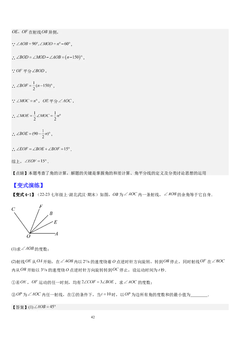 七上北师大专题05线段和角的动态问题（两种技巧精讲精练+过关检测）（解析版）_北师大初中数学_7上-北师大版初中数学_7上-初中数学北师大（2024新版）持续更新_03课件+练习