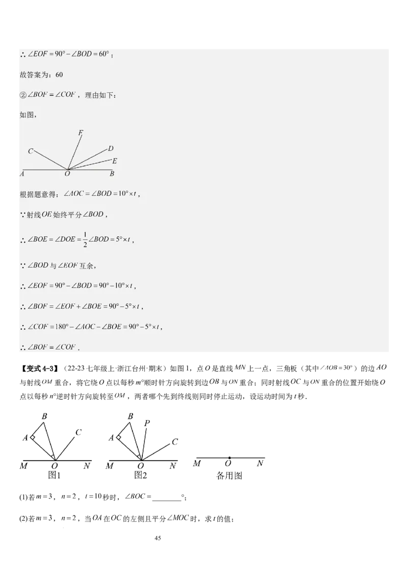 七上北师大专题05线段和角的动态问题（两种技巧精讲精练+过关检测）（解析版）_北师大初中数学_7上-北师大版初中数学_7上-初中数学北师大（2024新版）持续更新_03课件+练习