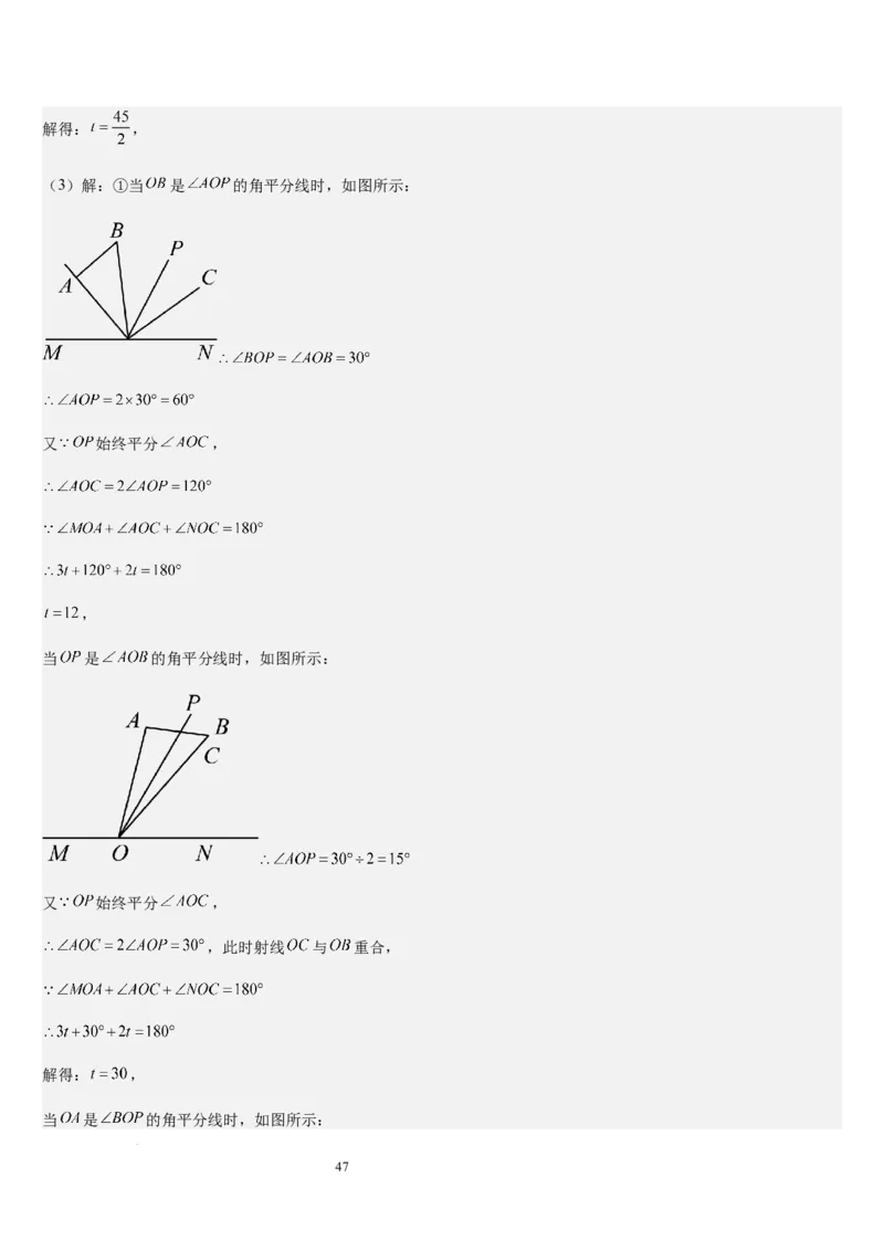 七上北师大专题05线段和角的动态问题（两种技巧精讲精练+过关检测）（解析版）_北师大初中数学_7上-北师大版初中数学_7上-初中数学北师大（2024新版）持续更新_03课件+练习