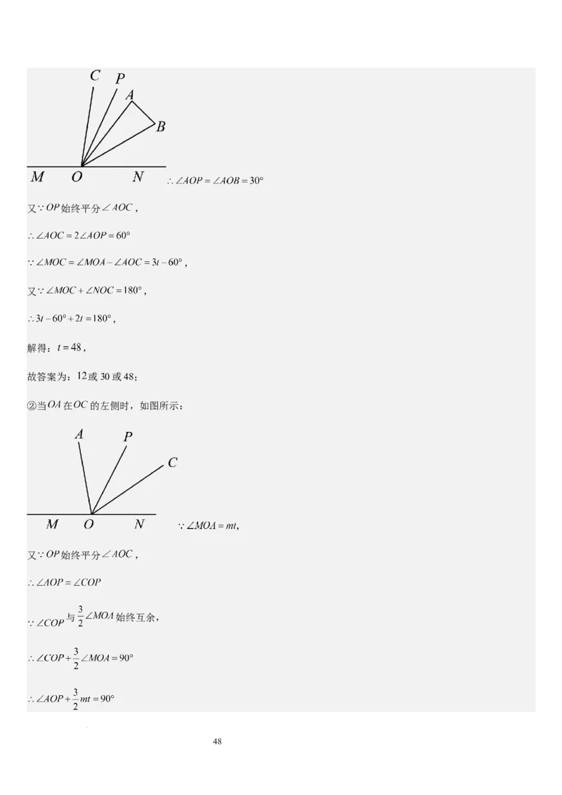 七上北师大专题05线段和角的动态问题（两种技巧精讲精练+过关检测）（解析版）_北师大初中数学_7上-北师大版初中数学_7上-初中数学北师大（2024新版）持续更新_03课件+练习