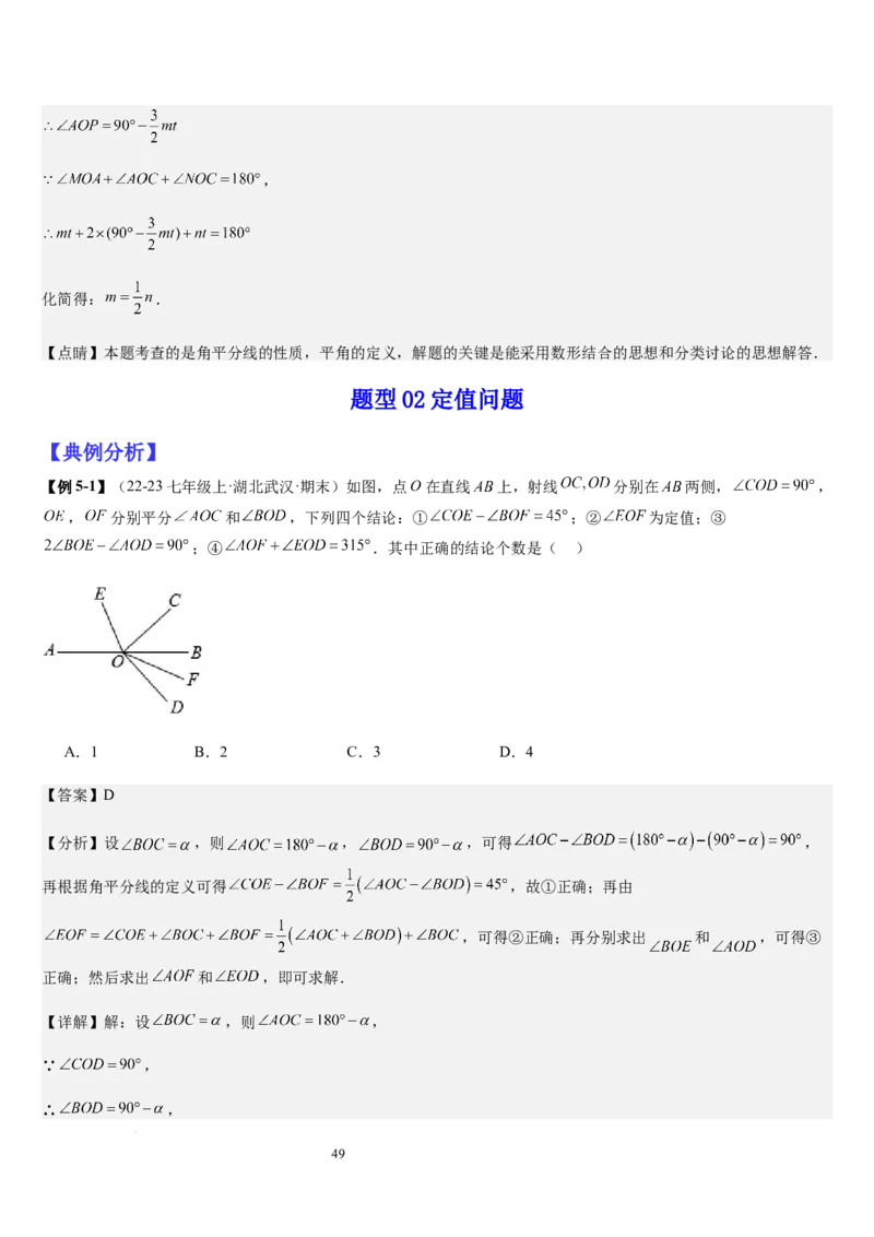 七上北师大专题05线段和角的动态问题（两种技巧精讲精练+过关检测）（解析版）_北师大初中数学_7上-北师大版初中数学_7上-初中数学北师大（2024新版）持续更新_03课件+练习