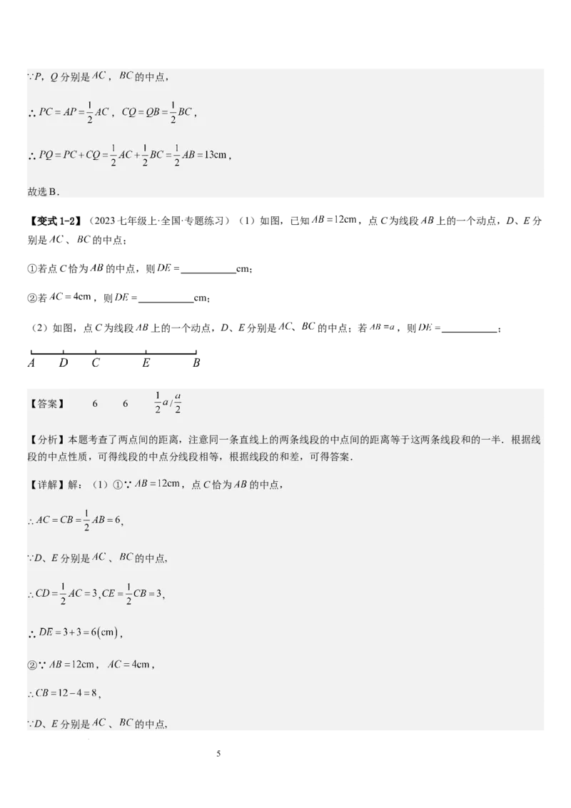 七上北师大专题05线段和角的动态问题（两种技巧精讲精练+过关检测）（解析版）_北师大初中数学_7上-北师大版初中数学_7上-初中数学北师大（2024新版）持续更新_03课件+练习