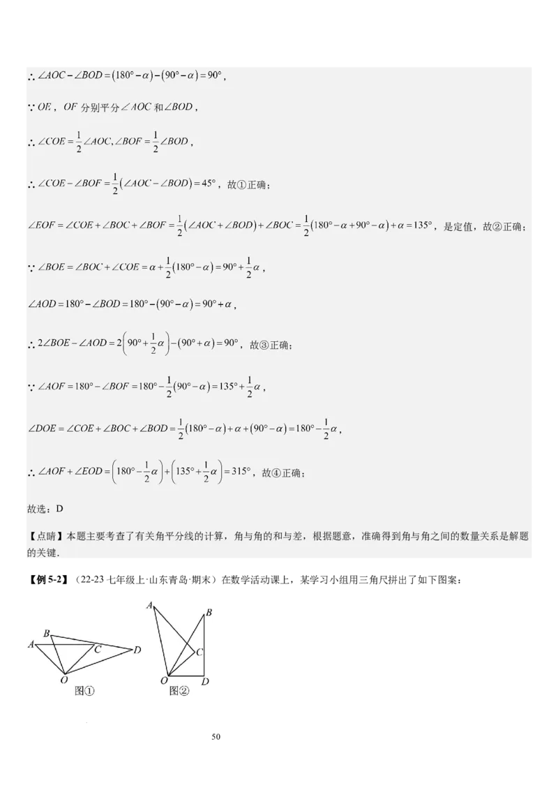 七上北师大专题05线段和角的动态问题（两种技巧精讲精练+过关检测）（解析版）_北师大初中数学_7上-北师大版初中数学_7上-初中数学北师大（2024新版）持续更新_03课件+练习