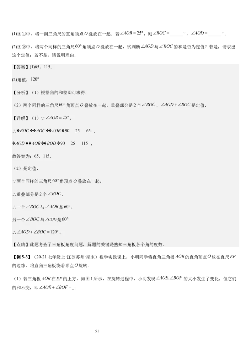 七上北师大专题05线段和角的动态问题（两种技巧精讲精练+过关检测）（解析版）_北师大初中数学_7上-北师大版初中数学_7上-初中数学北师大（2024新版）持续更新_03课件+练习