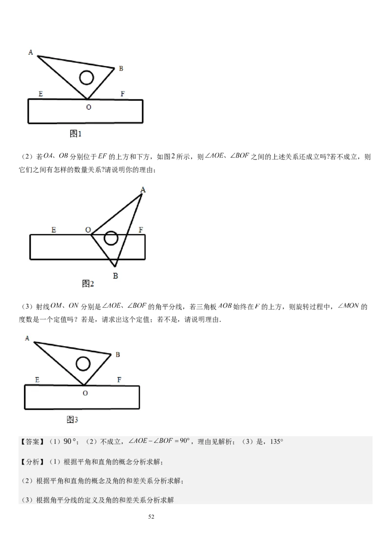 七上北师大专题05线段和角的动态问题（两种技巧精讲精练+过关检测）（解析版）_北师大初中数学_7上-北师大版初中数学_7上-初中数学北师大（2024新版）持续更新_03课件+练习