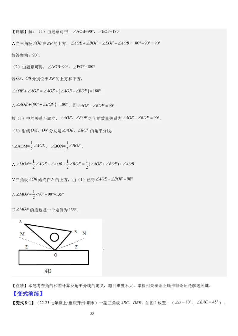 七上北师大专题05线段和角的动态问题（两种技巧精讲精练+过关检测）（解析版）_北师大初中数学_7上-北师大版初中数学_7上-初中数学北师大（2024新版）持续更新_03课件+练习