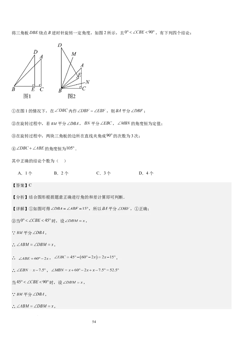 七上北师大专题05线段和角的动态问题（两种技巧精讲精练+过关检测）（解析版）_北师大初中数学_7上-北师大版初中数学_7上-初中数学北师大（2024新版）持续更新_03课件+练习