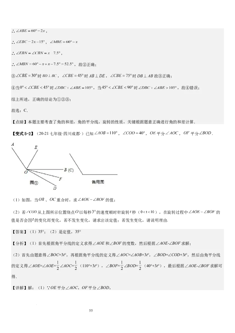 七上北师大专题05线段和角的动态问题（两种技巧精讲精练+过关检测）（解析版）_北师大初中数学_7上-北师大版初中数学_7上-初中数学北师大（2024新版）持续更新_03课件+练习