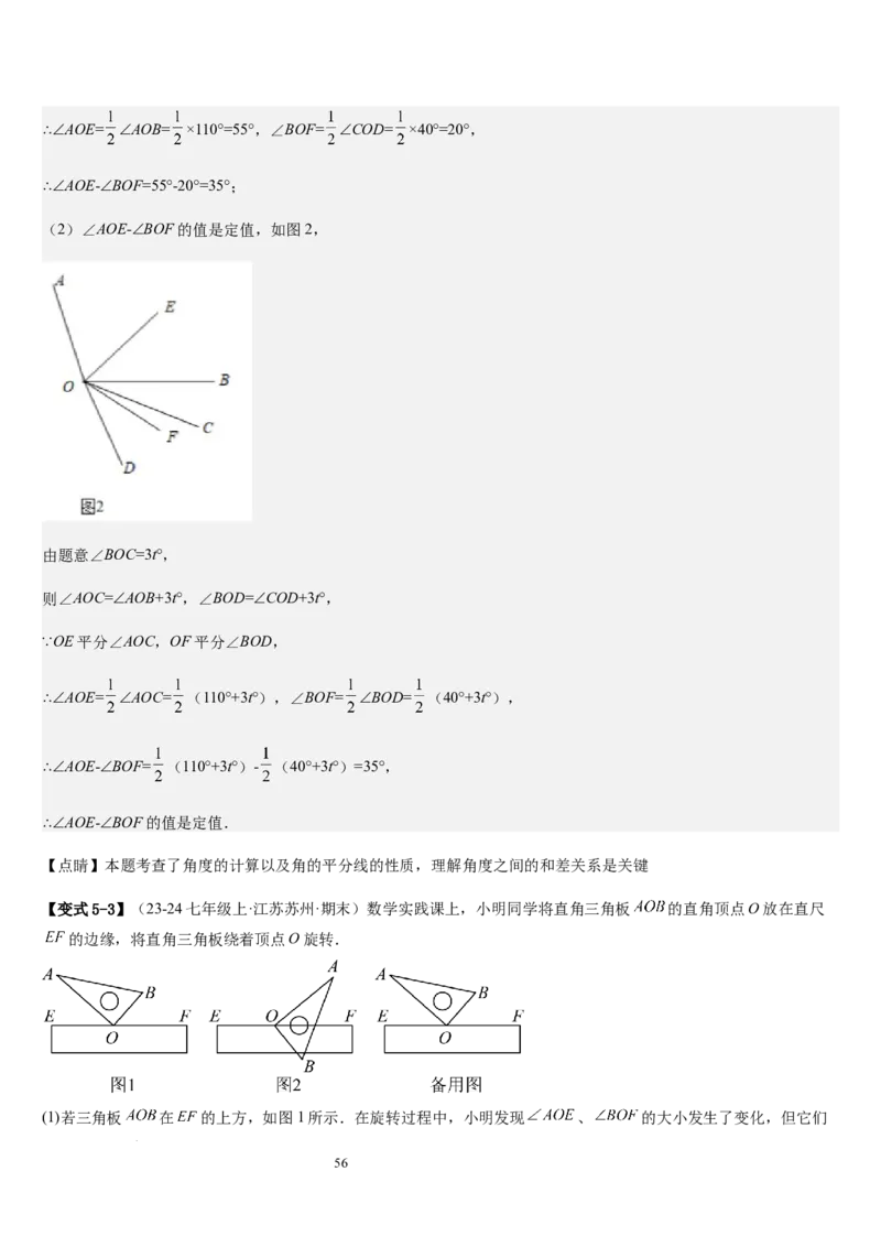 七上北师大专题05线段和角的动态问题（两种技巧精讲精练+过关检测）（解析版）_北师大初中数学_7上-北师大版初中数学_7上-初中数学北师大（2024新版）持续更新_03课件+练习