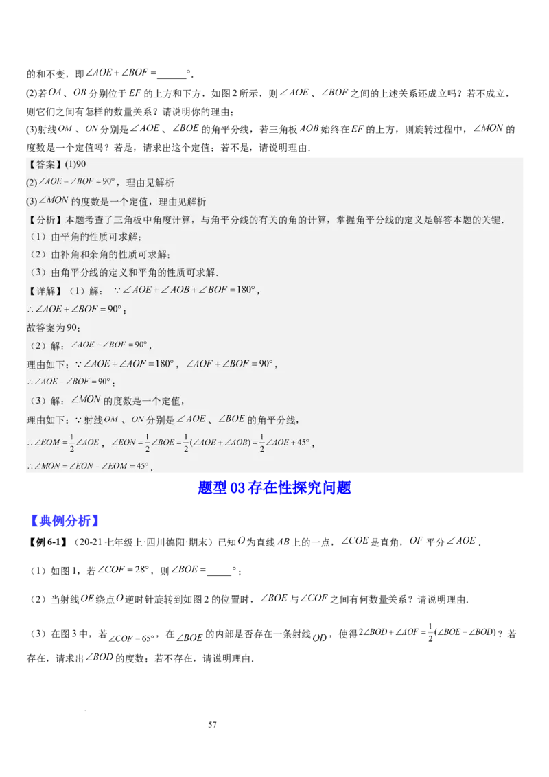 七上北师大专题05线段和角的动态问题（两种技巧精讲精练+过关检测）（解析版）_北师大初中数学_7上-北师大版初中数学_7上-初中数学北师大（2024新版）持续更新_03课件+练习