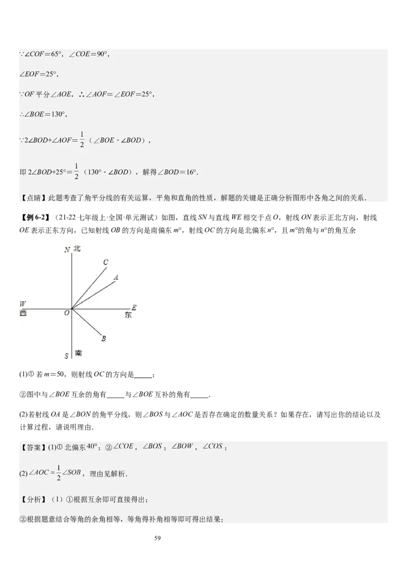 七上北师大专题05线段和角的动态问题（两种技巧精讲精练+过关检测）（解析版）_北师大初中数学_7上-北师大版初中数学_7上-初中数学北师大（2024新版）持续更新_03课件+练习