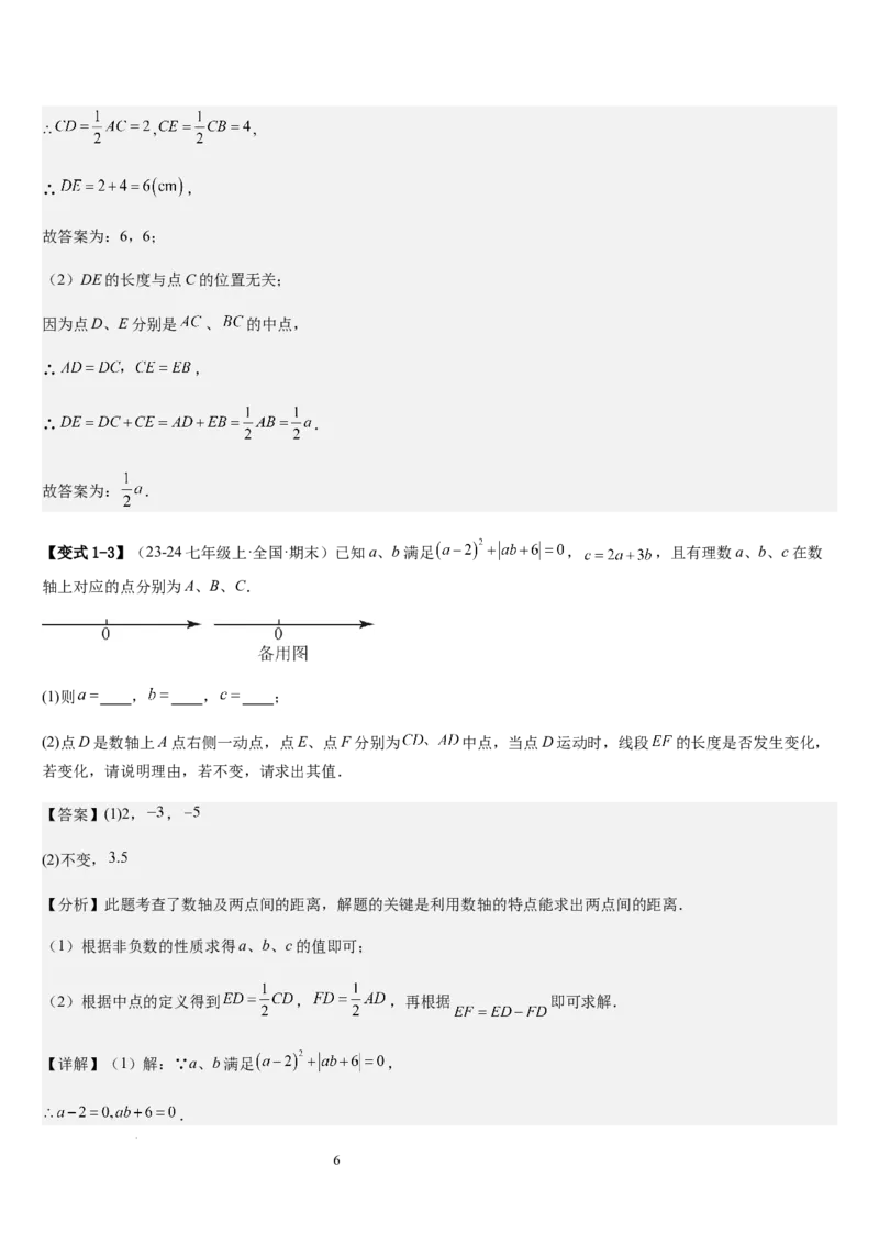 七上北师大专题05线段和角的动态问题（两种技巧精讲精练+过关检测）（解析版）_北师大初中数学_7上-北师大版初中数学_7上-初中数学北师大（2024新版）持续更新_03课件+练习