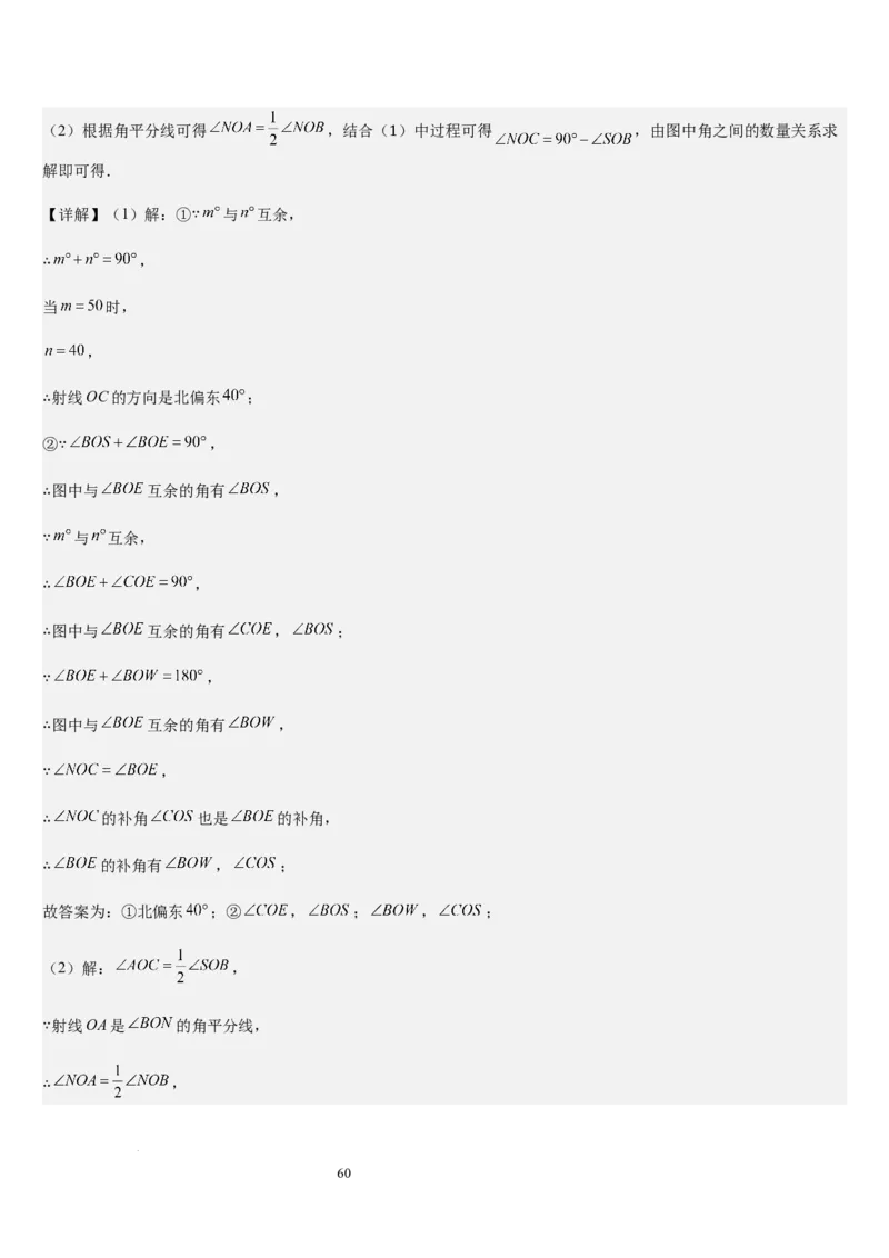 七上北师大专题05线段和角的动态问题（两种技巧精讲精练+过关检测）（解析版）_北师大初中数学_7上-北师大版初中数学_7上-初中数学北师大（2024新版）持续更新_03课件+练习