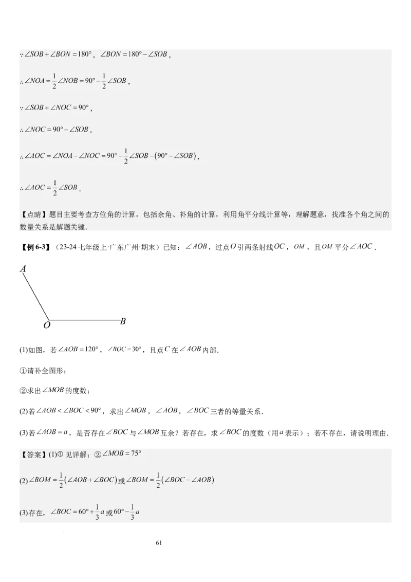 七上北师大专题05线段和角的动态问题（两种技巧精讲精练+过关检测）（解析版）_北师大初中数学_7上-北师大版初中数学_7上-初中数学北师大（2024新版）持续更新_03课件+练习