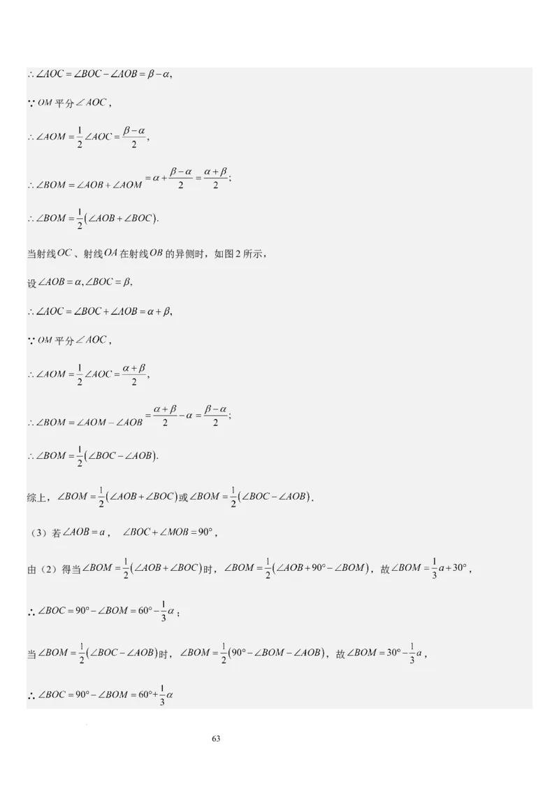 七上北师大专题05线段和角的动态问题（两种技巧精讲精练+过关检测）（解析版）_北师大初中数学_7上-北师大版初中数学_7上-初中数学北师大（2024新版）持续更新_03课件+练习