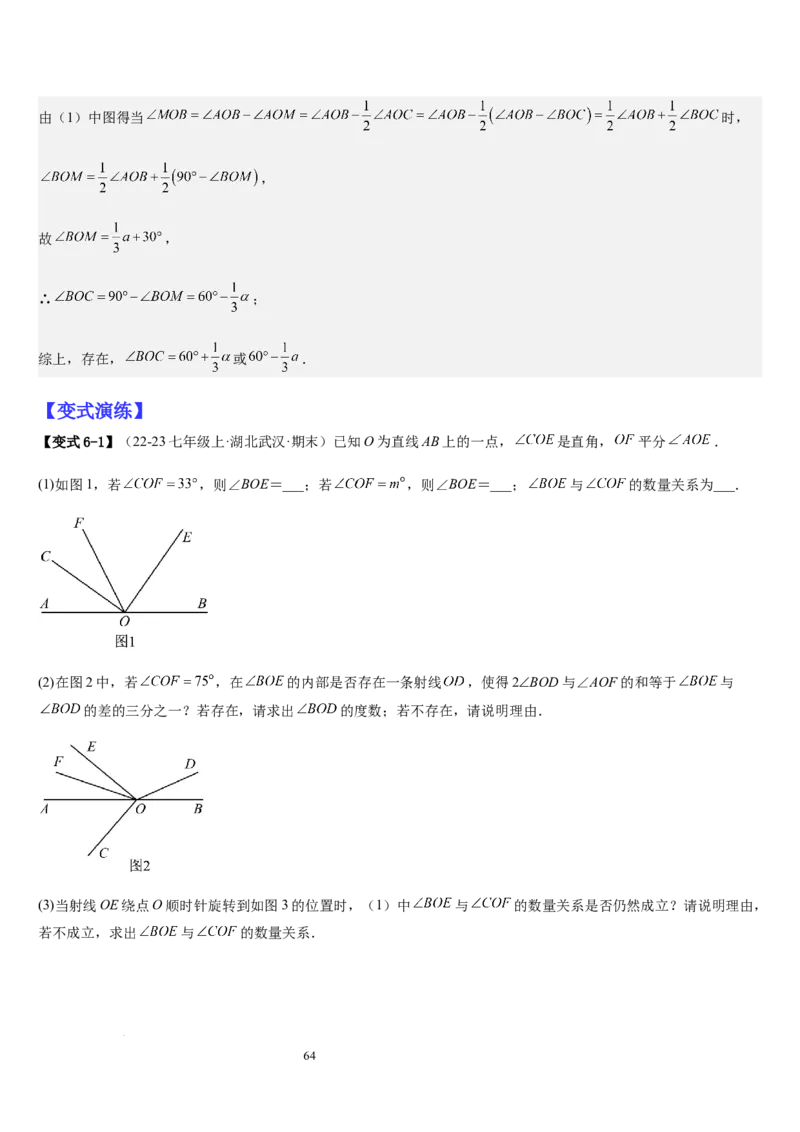 七上北师大专题05线段和角的动态问题（两种技巧精讲精练+过关检测）（解析版）_北师大初中数学_7上-北师大版初中数学_7上-初中数学北师大（2024新版）持续更新_03课件+练习