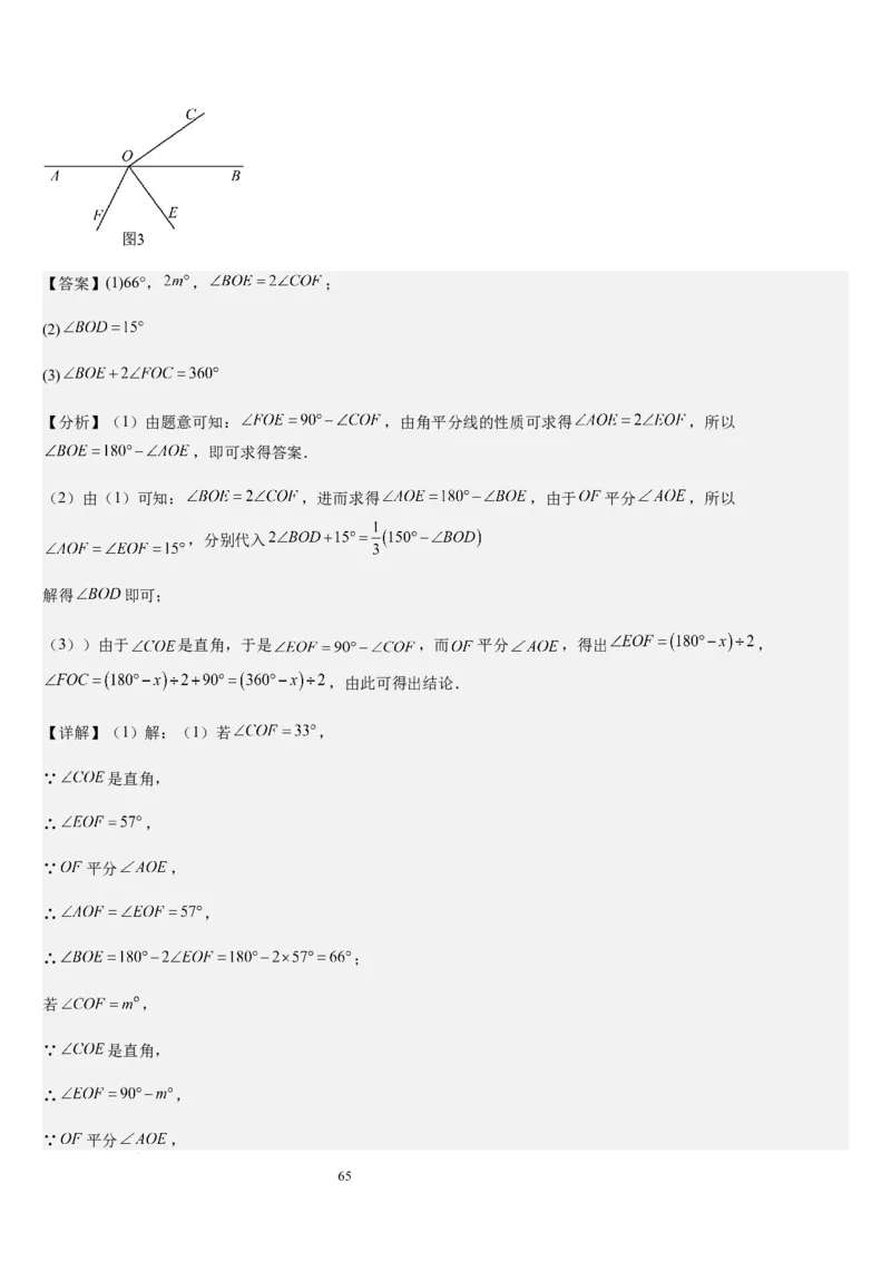 七上北师大专题05线段和角的动态问题（两种技巧精讲精练+过关检测）（解析版）_北师大初中数学_7上-北师大版初中数学_7上-初中数学北师大（2024新版）持续更新_03课件+练习