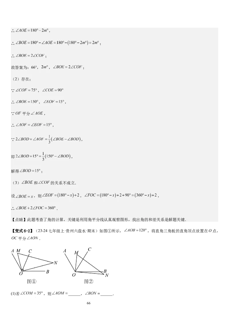 七上北师大专题05线段和角的动态问题（两种技巧精讲精练+过关检测）（解析版）_北师大初中数学_7上-北师大版初中数学_7上-初中数学北师大（2024新版）持续更新_03课件+练习