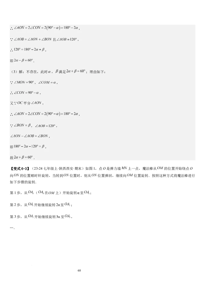 七上北师大专题05线段和角的动态问题（两种技巧精讲精练+过关检测）（解析版）_北师大初中数学_7上-北师大版初中数学_7上-初中数学北师大（2024新版）持续更新_03课件+练习