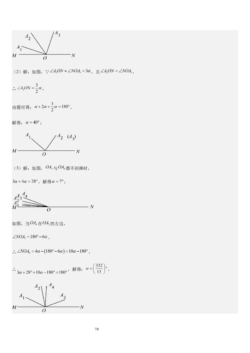 七上北师大专题05线段和角的动态问题（两种技巧精讲精练+过关检测）（解析版）_北师大初中数学_7上-北师大版初中数学_7上-初中数学北师大（2024新版）持续更新_03课件+练习