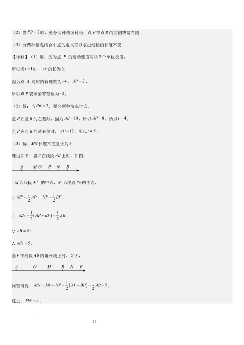 七上北师大专题05线段和角的动态问题（两种技巧精讲精练+过关检测）（解析版）_北师大初中数学_7上-北师大版初中数学_7上-初中数学北师大（2024新版）持续更新_03课件+练习