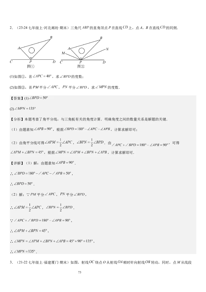 七上北师大专题05线段和角的动态问题（两种技巧精讲精练+过关检测）（解析版）_北师大初中数学_7上-北师大版初中数学_7上-初中数学北师大（2024新版）持续更新_03课件+练习