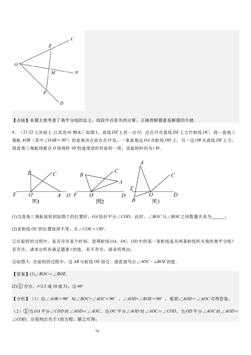 七上北师大专题05线段和角的动态问题（两种技巧精讲精练+过关检测）（解析版）_北师大初中数学_7上-北师大版初中数学_7上-初中数学北师大（2024新版）持续更新_03课件+练习