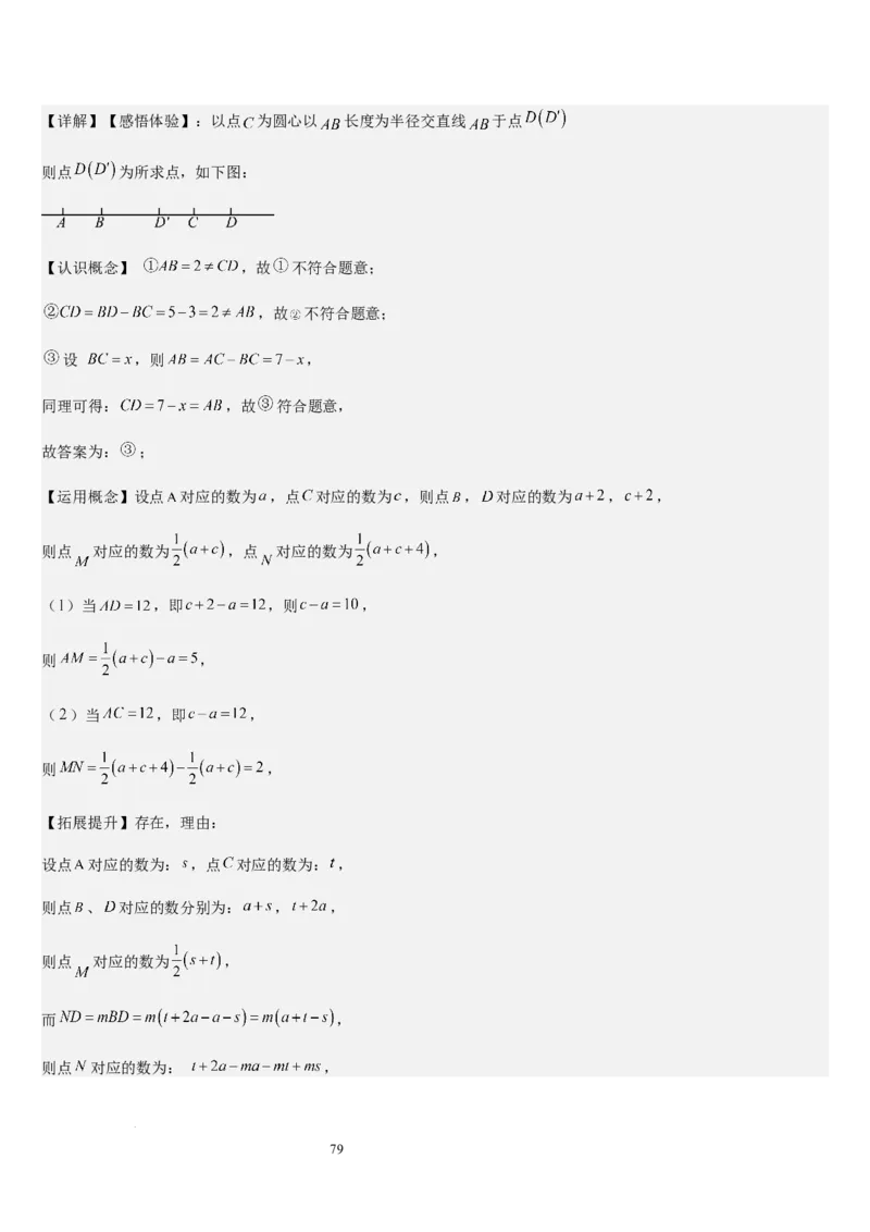 七上北师大专题05线段和角的动态问题（两种技巧精讲精练+过关检测）（解析版）_北师大初中数学_7上-北师大版初中数学_7上-初中数学北师大（2024新版）持续更新_03课件+练习