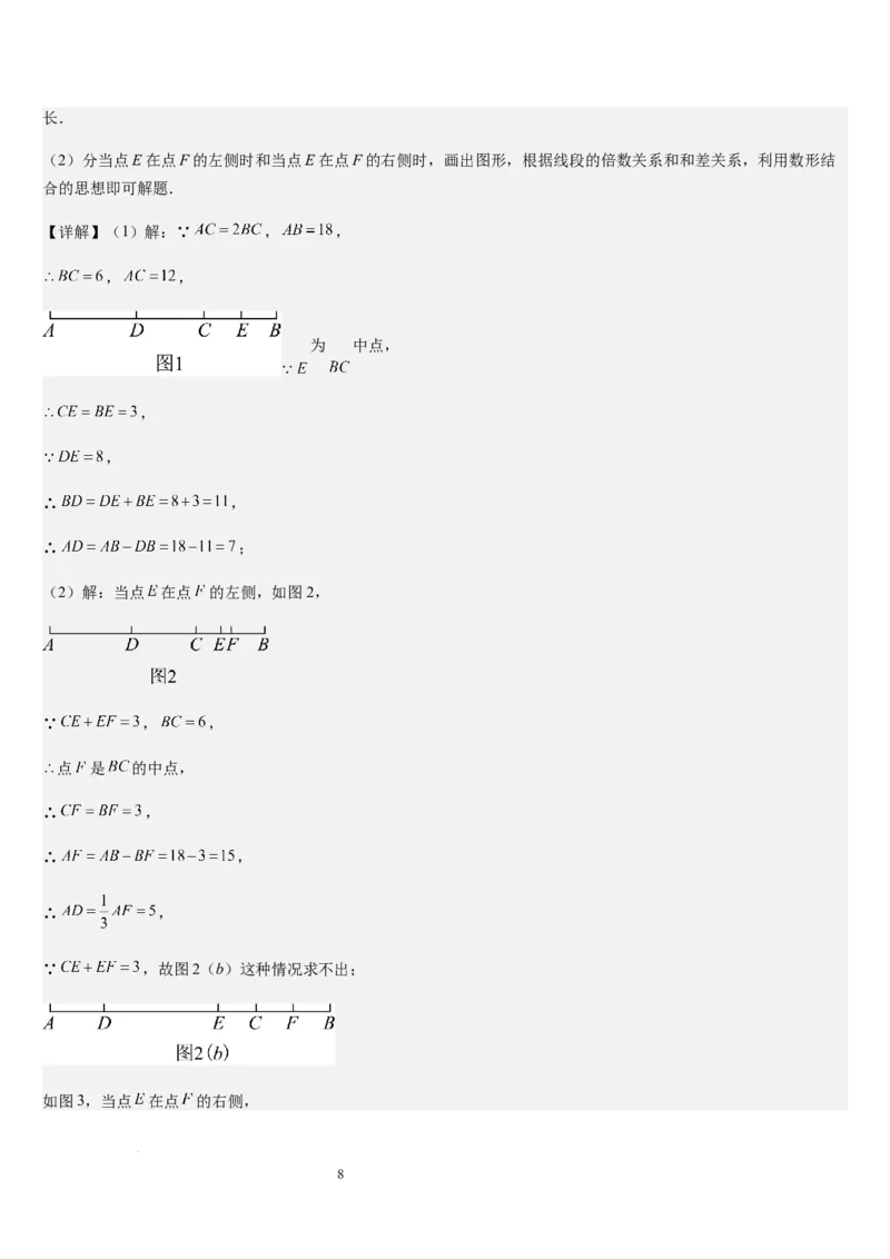 七上北师大专题05线段和角的动态问题（两种技巧精讲精练+过关检测）（解析版）_北师大初中数学_7上-北师大版初中数学_7上-初中数学北师大（2024新版）持续更新_03课件+练习