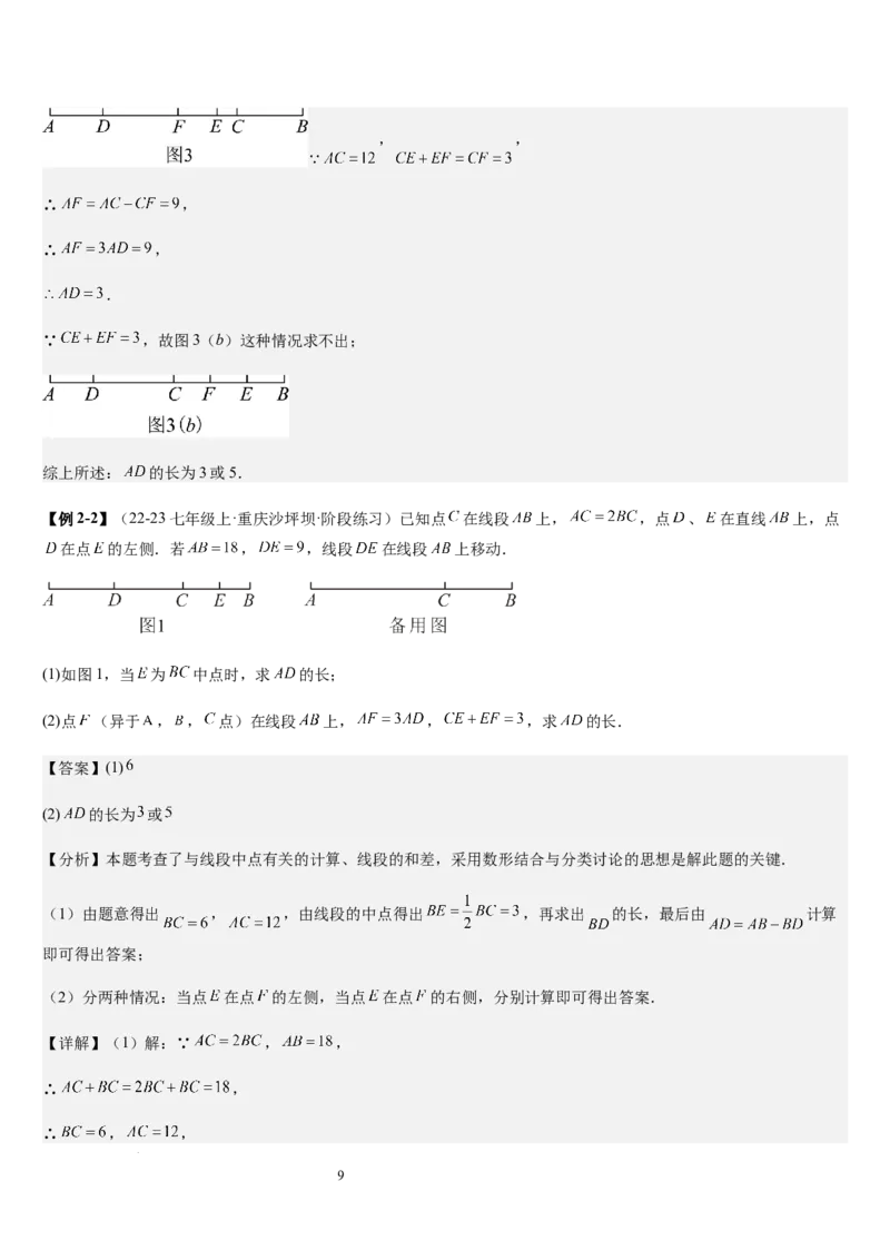 七上北师大专题05线段和角的动态问题（两种技巧精讲精练+过关检测）（解析版）_北师大初中数学_7上-北师大版初中数学_7上-初中数学北师大（2024新版）持续更新_03课件+练习